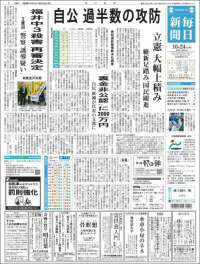 Mainichi Shimbun - 毎日新聞