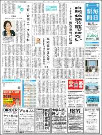 Mainichi Shimbun - 毎日新聞