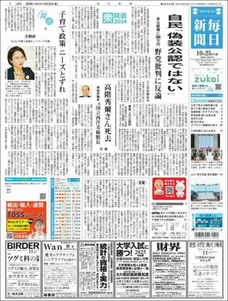 Portada de Mainichi Shimbun - 毎日新聞 (Jap&oacute;n)