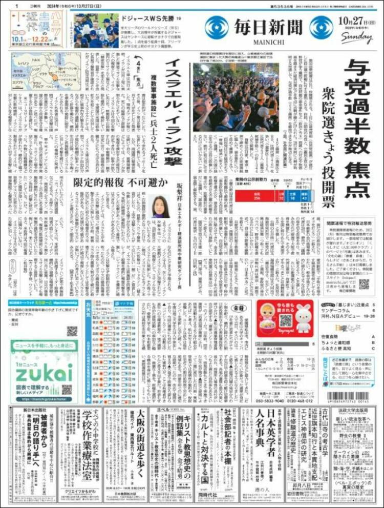 Portada de Mainichi Shimbun - 毎日新聞 (Jap&oacute;n)