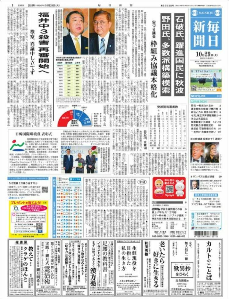 Portada de Mainichi Shimbun - 毎日新聞 (Jap&oacute;n)