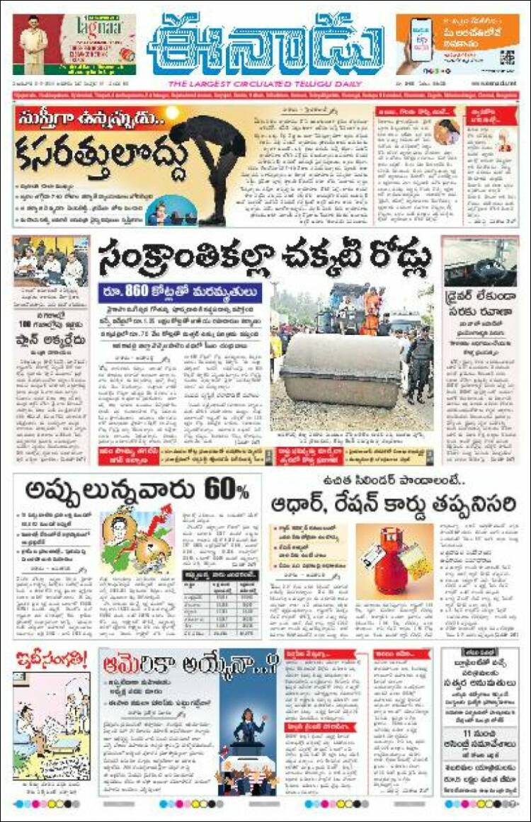 Portada de ఈనాడు : Telugu News (India)