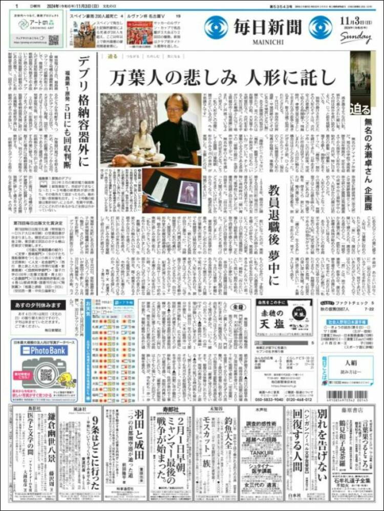Portada de Mainichi Shimbun - 毎日新聞 (Jap&oacute;n)