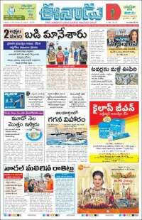 ఈనాడు : Telugu News