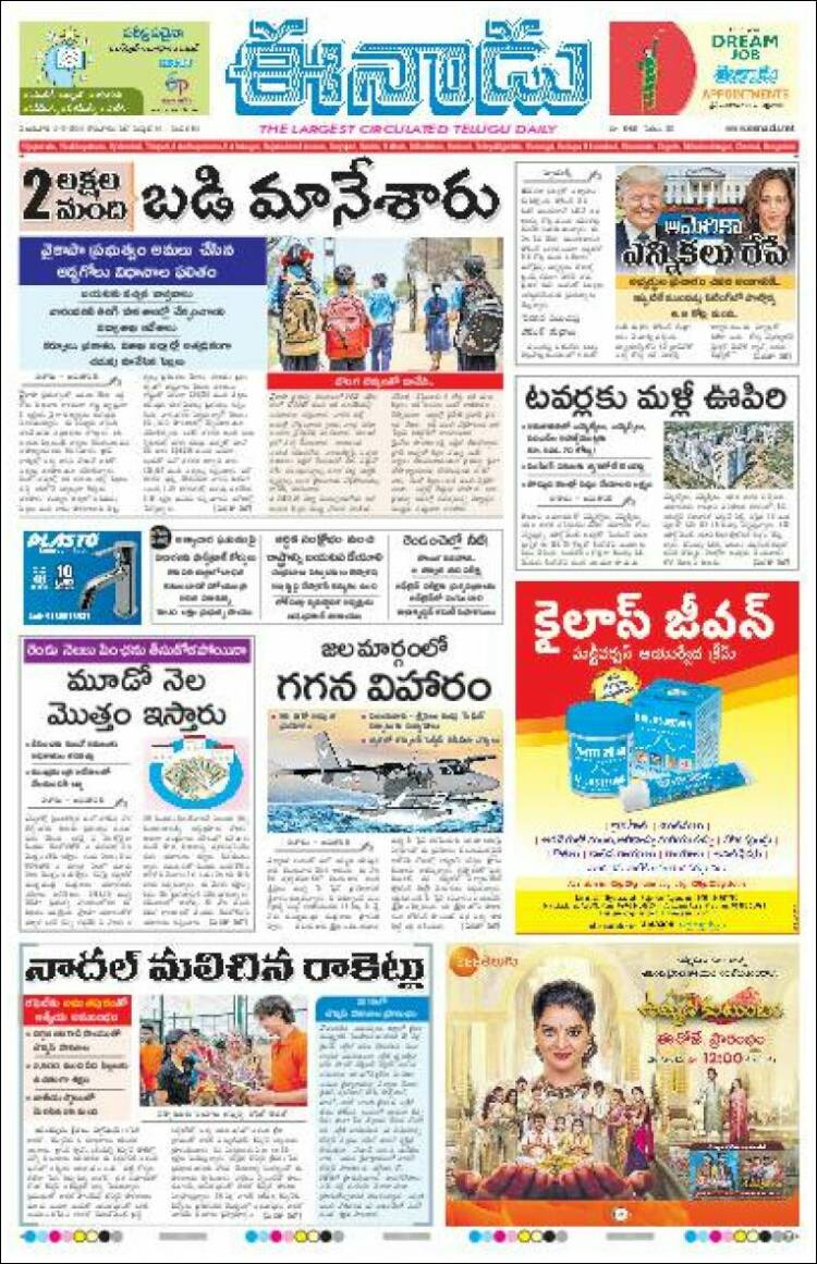Portada de ఈనాడు : Telugu News (India)