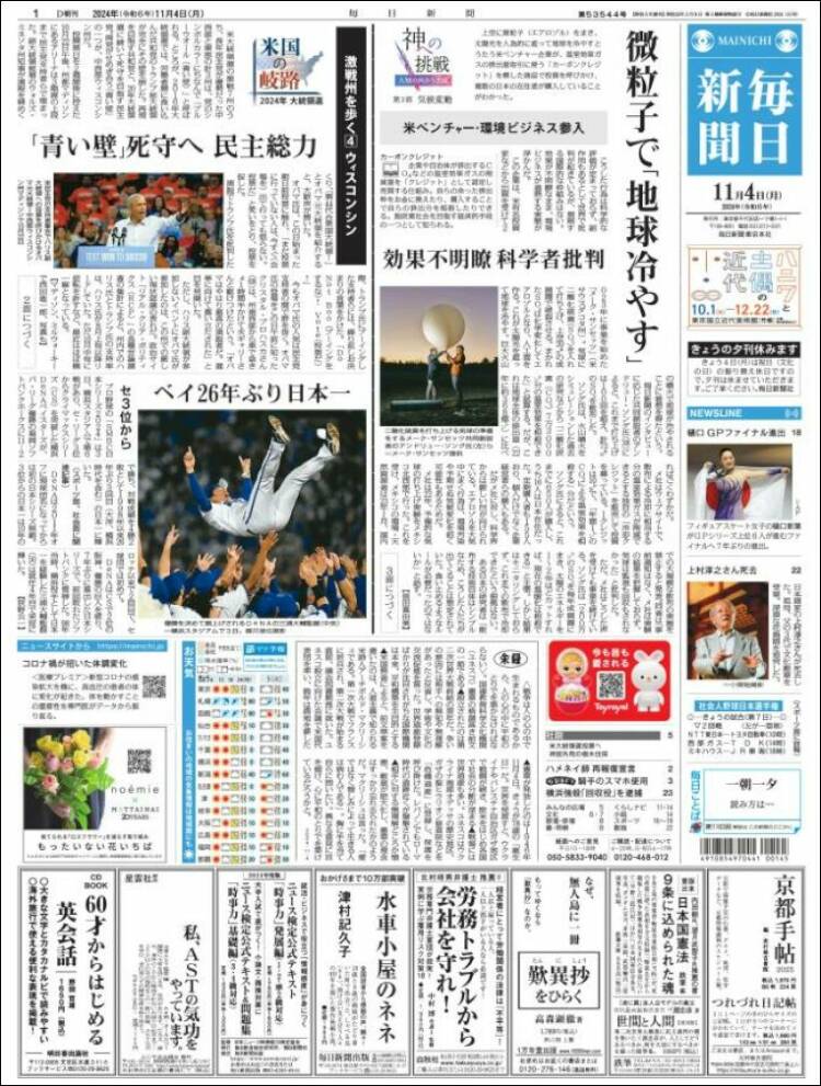 Portada de Mainichi Shimbun - 毎日新聞 (Jap&oacute;n)