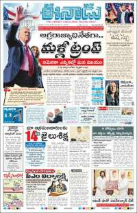 ఈనాడు : Telugu News
