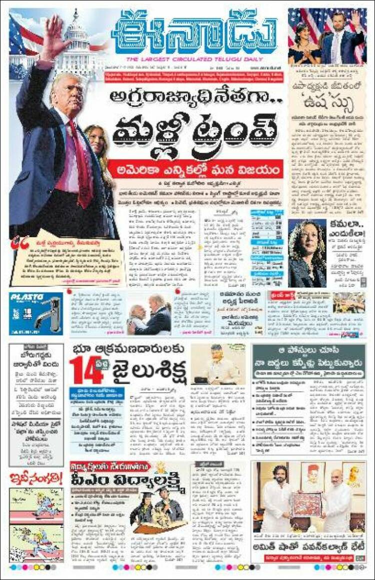 Portada de ఈనాడు : Telugu News (India)