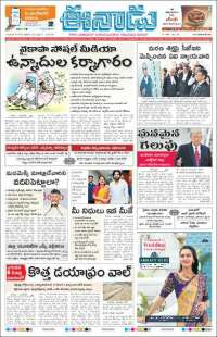 ఈనాడు : Telugu News