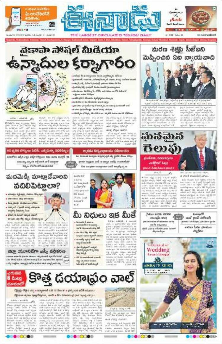 Portada de ఈనాడు : Telugu News (India)