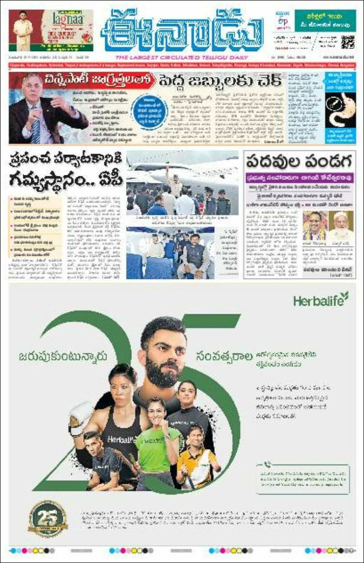 Portada de ఈనాడు : Telugu News (India)