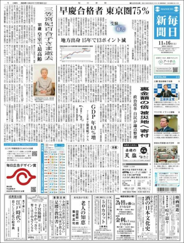 Portada de Mainichi Shimbun - 毎日新聞 (Jap&oacute;n)
