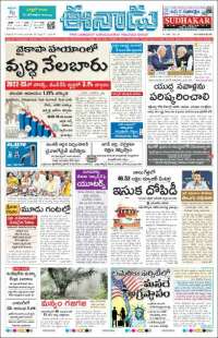 ఈనాడు : Telugu News