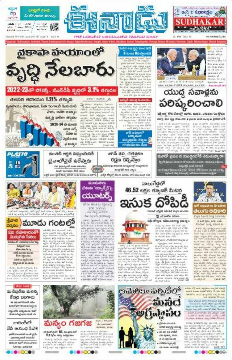 Portada de ఈనాడు : Telugu News (India)