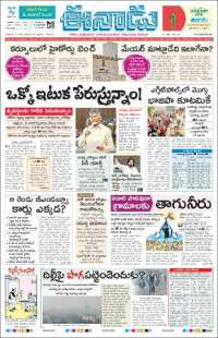 ఈనాడు : Telugu News