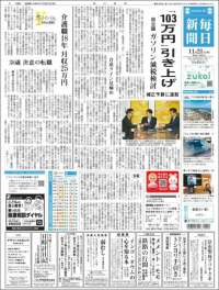 Mainichi Shimbun - 毎日新聞