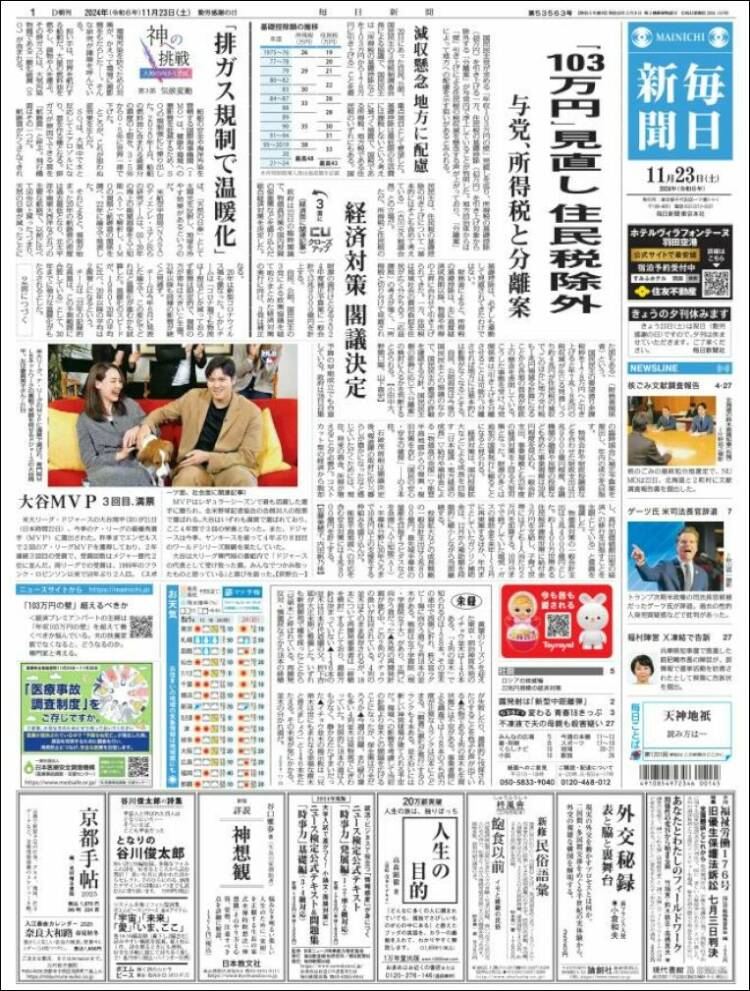 Portada de Mainichi Shimbun - 毎日新聞 (Jap&oacute;n)