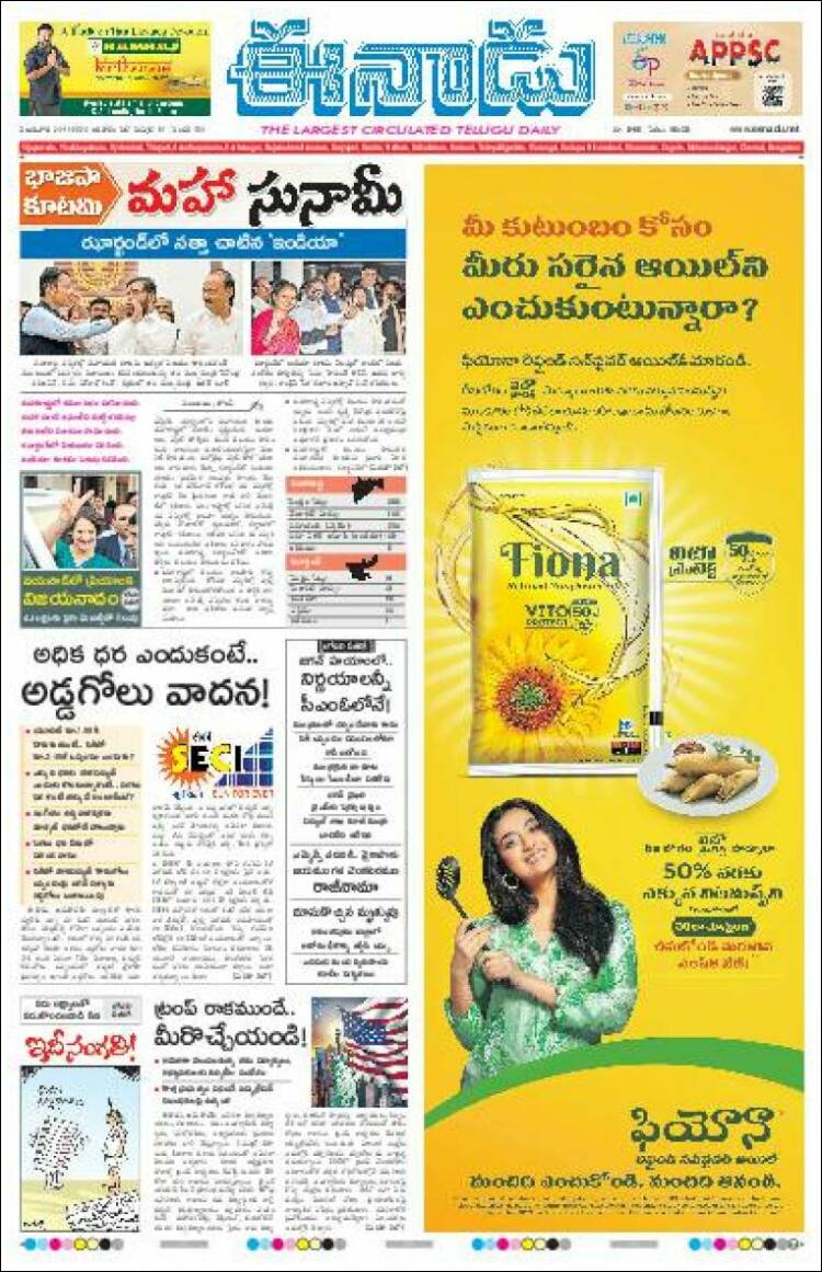 Portada de ఈనాడు : Telugu News (India)