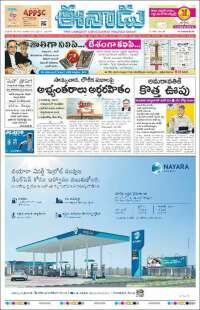 ఈనాడు : Telugu News