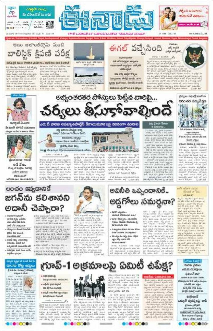 Portada de ఈనాడు : Telugu News (India)