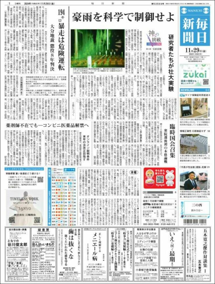 Portada de Mainichi Shimbun - 毎日新聞 (Jap&oacute;n)