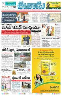 ఈనాడు : Telugu News