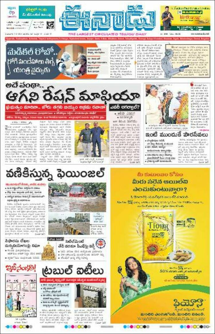 Portada de ఈనాడు : Telugu News (India)