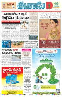 ఈనాడు : Telugu News