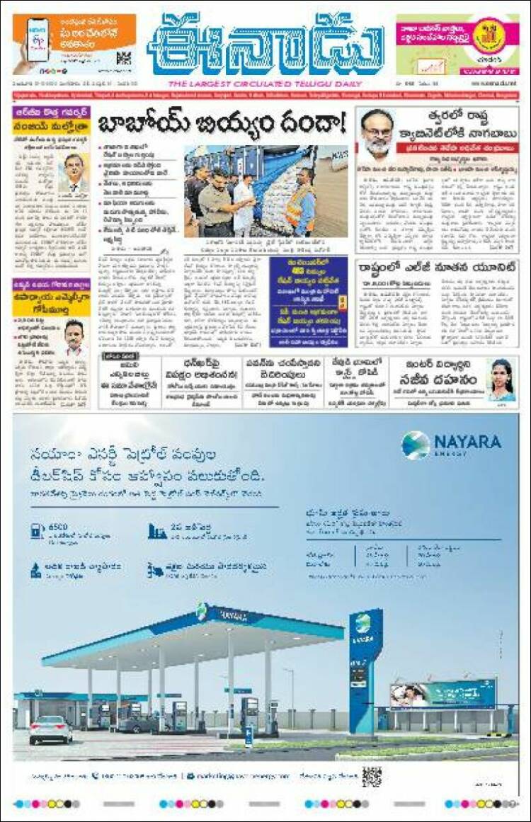 Portada de ఈనాడు : Telugu News (India)