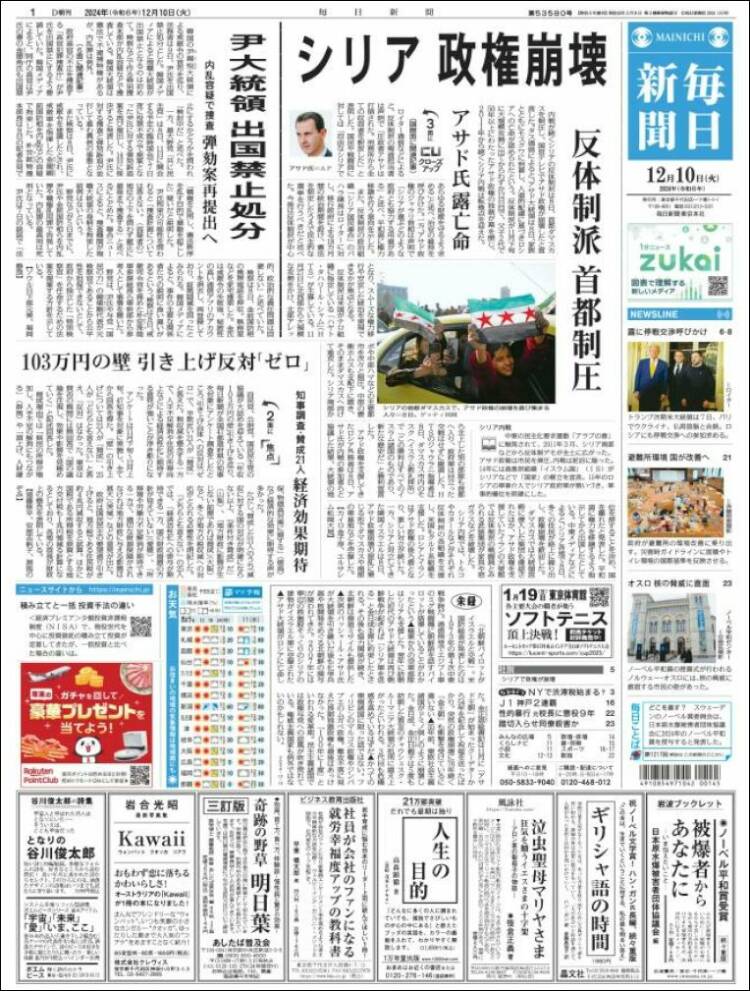 Portada de Mainichi Shimbun - 毎日新聞 (Jap&oacute;n)