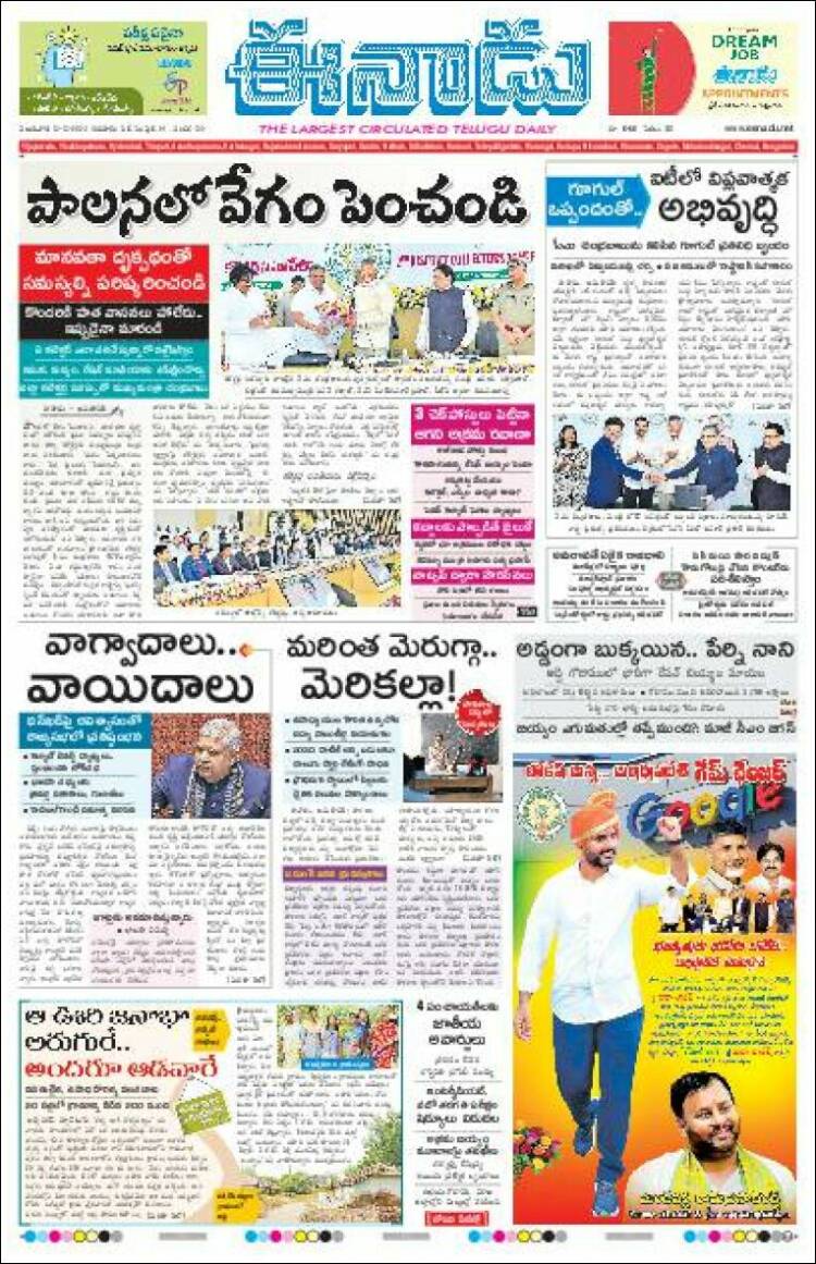 Portada de ఈనాడు : Telugu News (India)