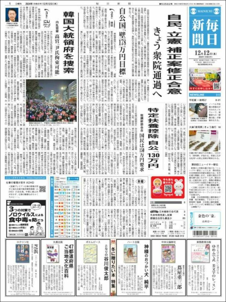 Portada de Mainichi Shimbun - 毎日新聞 (Japan)