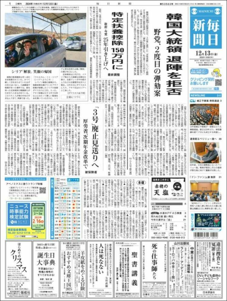 Portada de Mainichi Shimbun - 毎日新聞 (Japón)