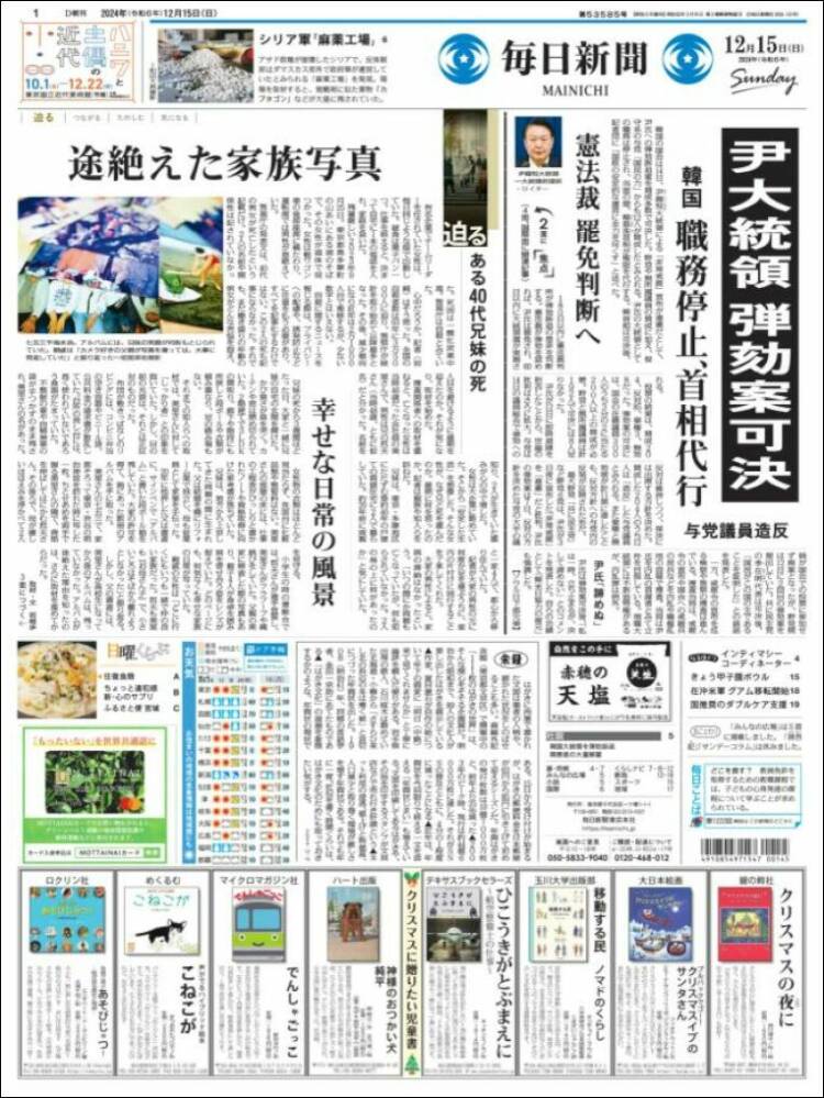Portada de Mainichi Shimbun - 毎日新聞 (Jap&oacute;n)