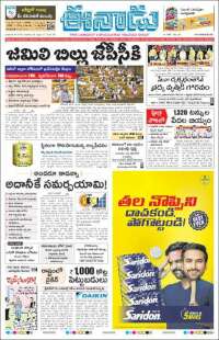 Portada de ఈనాడు : Telugu News (India)