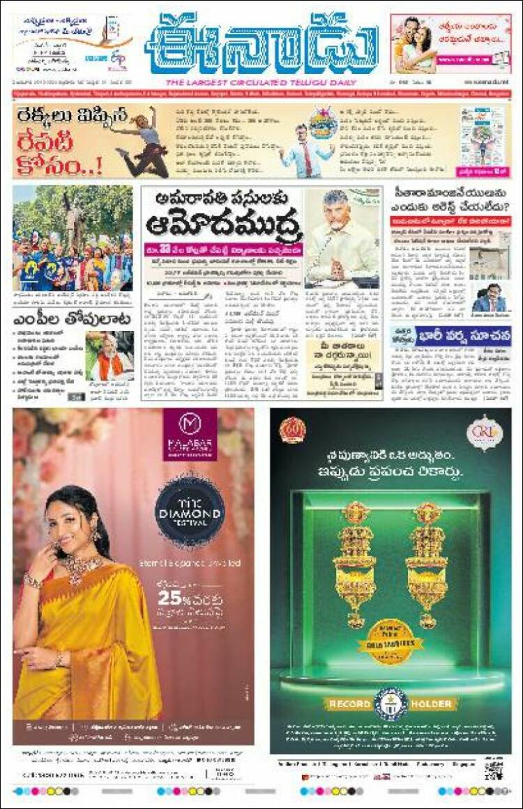 Portada de ఈనాడు : Telugu News (India)