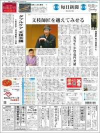 Mainichi Shimbun - 毎日新聞