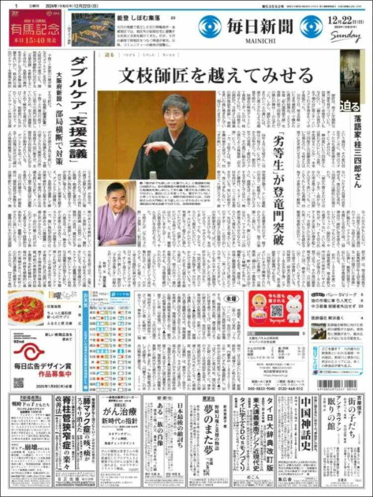 Portada de Mainichi Shimbun - 毎日新聞 (Japan)