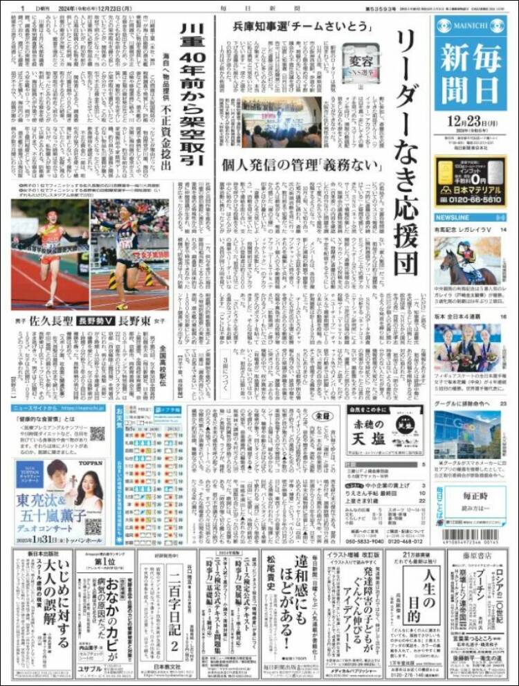 Portada de Mainichi Shimbun - 毎日新聞 (Jap&oacute;n)
