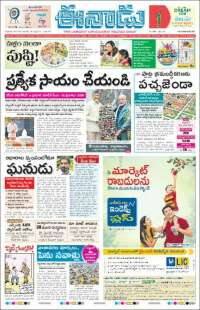 ఈనాడు : Telugu News