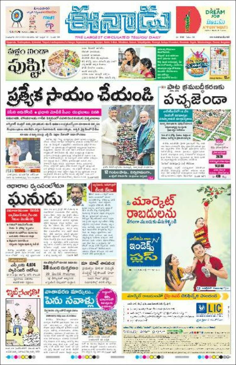 Portada de ఈనాడు : Telugu News (India)
