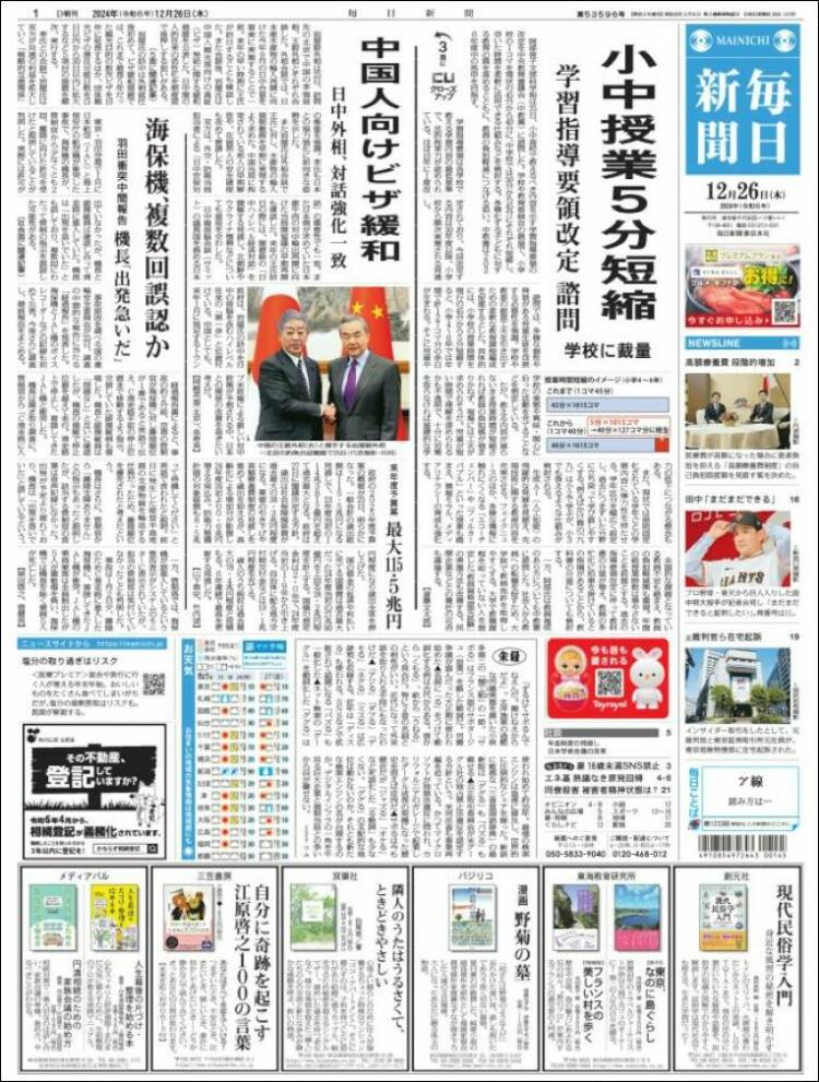 Portada de Mainichi Shimbun - 毎日新聞 (Jap&oacute;n)