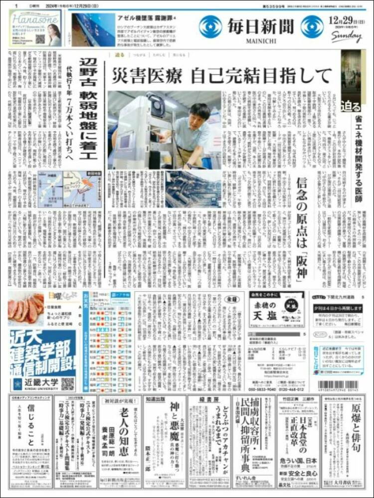 Portada de Mainichi Shimbun - 毎日新聞 (Jap&oacute;n)