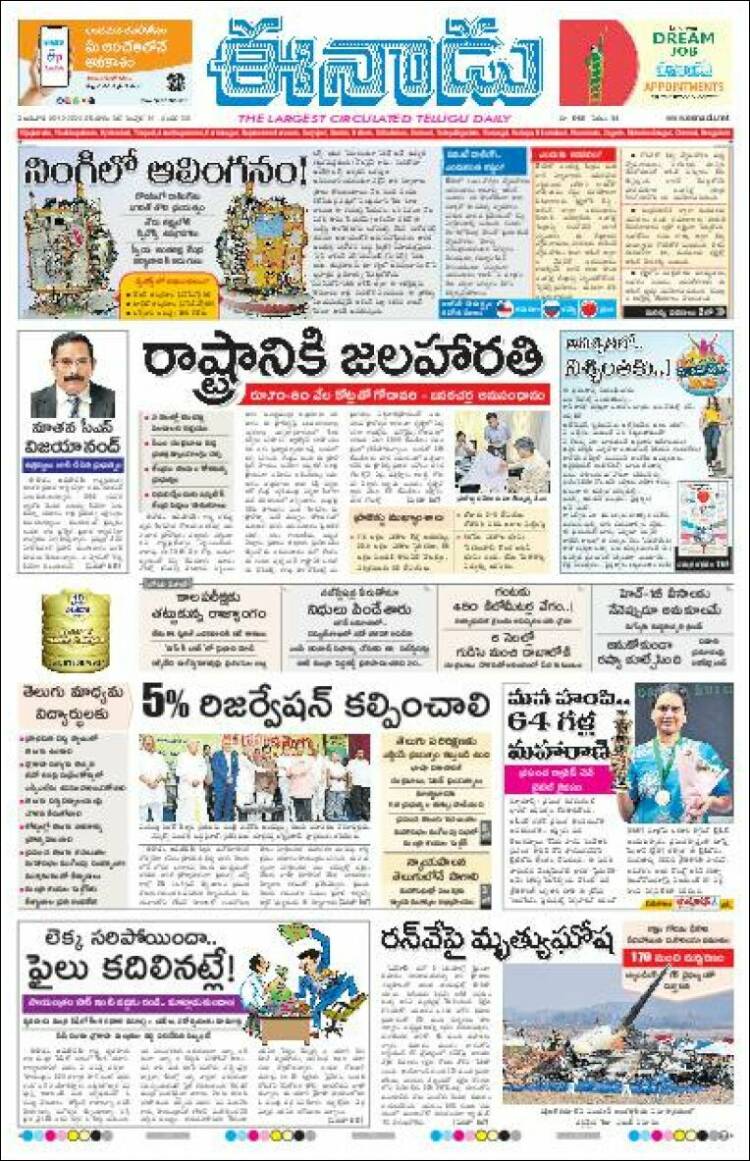 Portada de ఈనాడు : Telugu News (India)