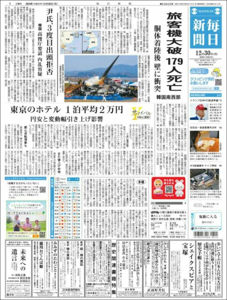 Portada de Mainichi Shimbun - 毎日新聞 (Jap&oacute;n)