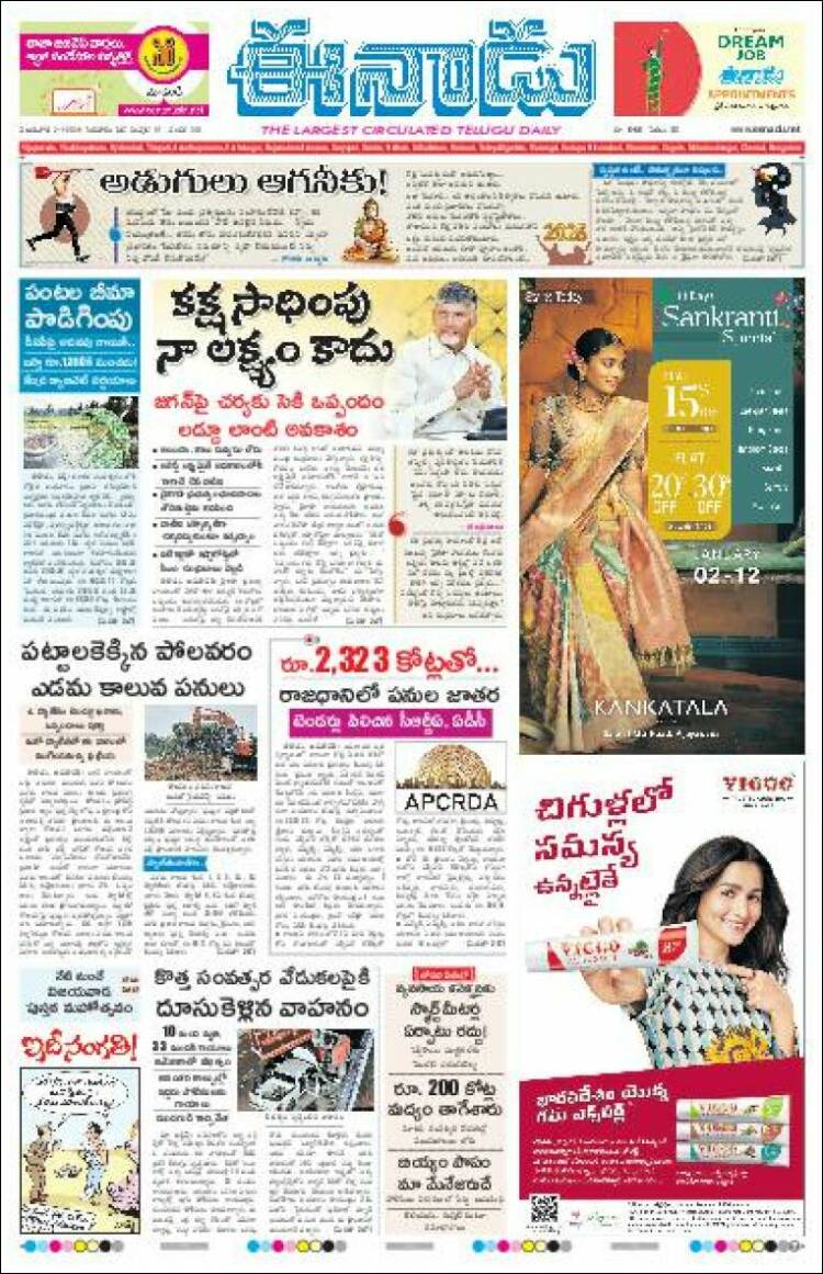 Portada de ఈనాడు : Telugu News (India)