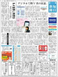 Mainichi Shimbun - 毎日新聞