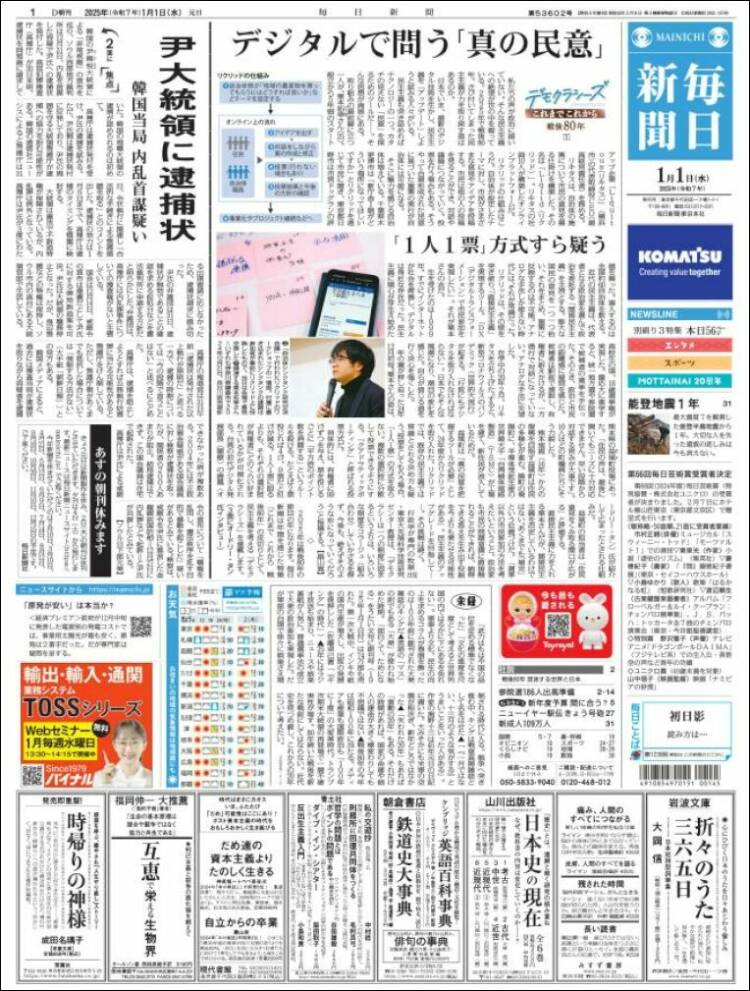 Portada de Mainichi Shimbun - 毎日新聞 (Jap&oacute;n)