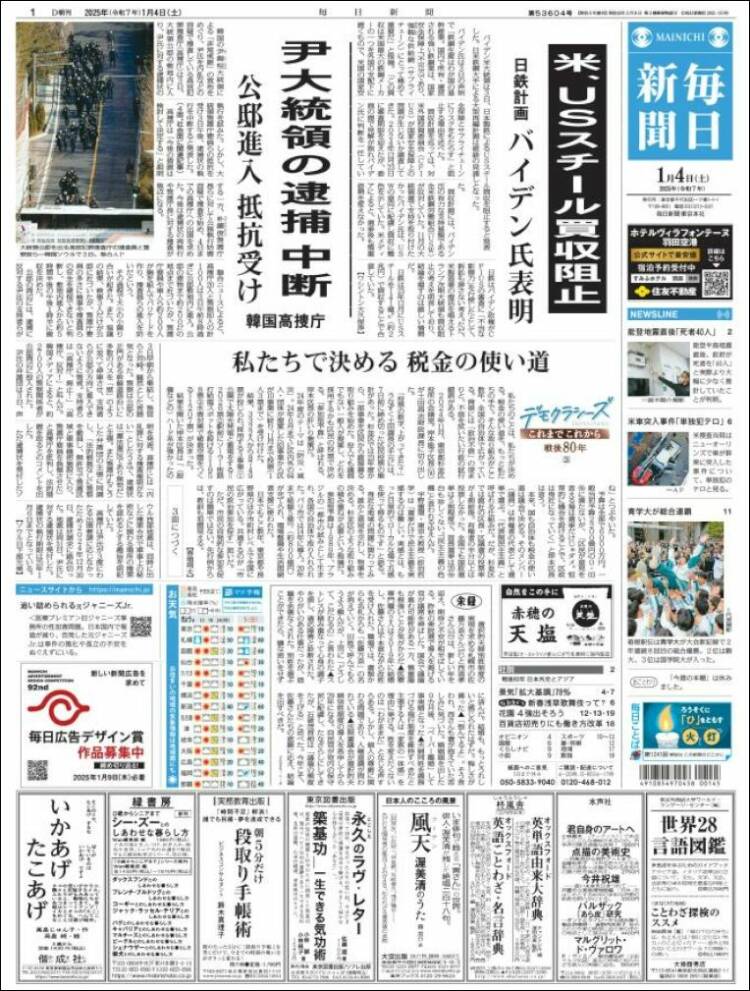 Portada de Mainichi Shimbun - 毎日新聞 (Jap&oacute;n)
