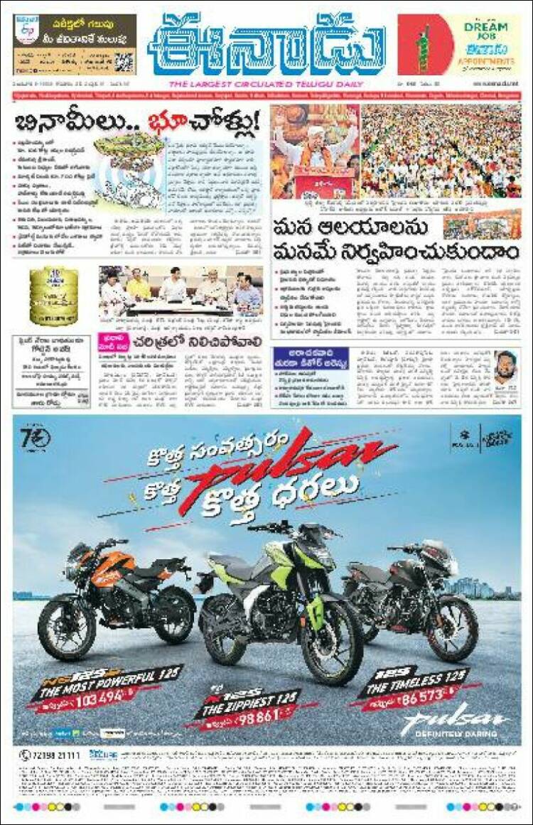 Portada de ఈనాడు : Telugu News (India)